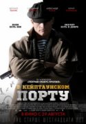 В Кейптаунском порту… 2019